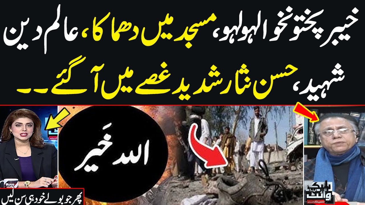 Tragic Nowshera Explosion:Top Haqqania Madrassa Figure Among 7 Dead | Hassan Nisar Heated Analysis