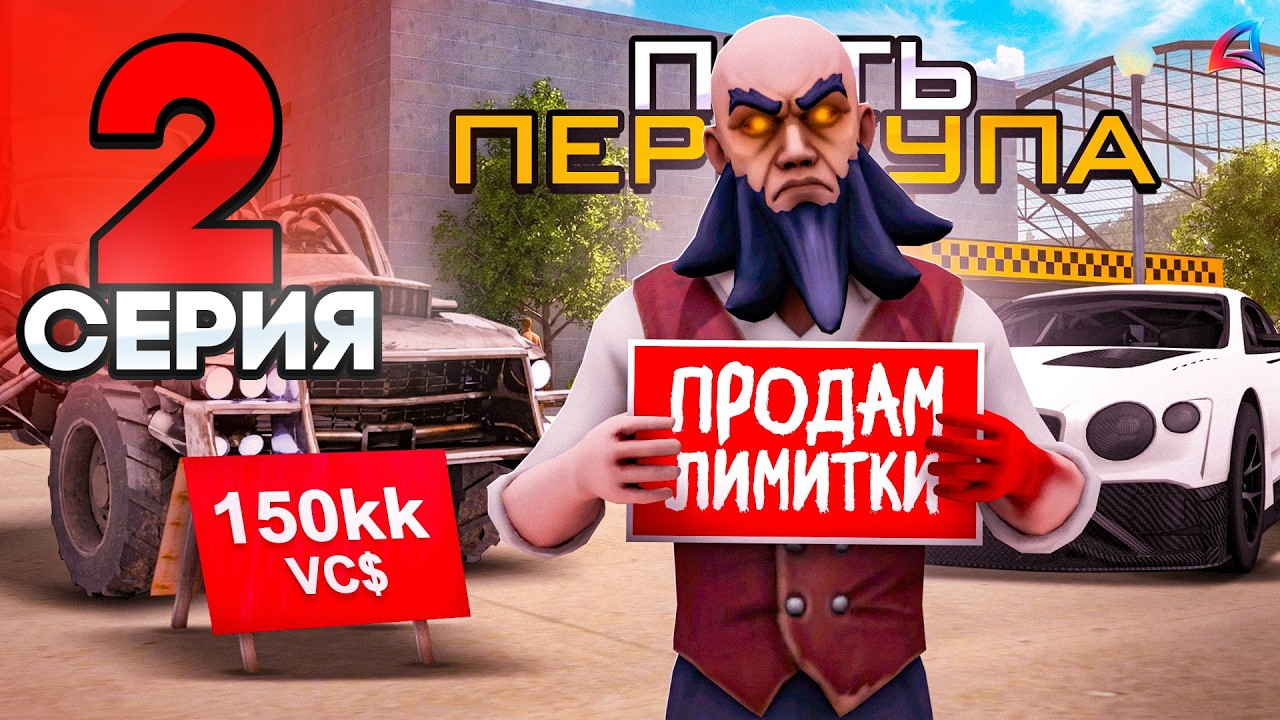 ПУТЬ ПЕРЕКУПА - ЗАРАБОТАЛ 10 МИЛЛИАРДОВ🤑 за ДЕНЬ на ПЕРЕПРОДАЖЕ МАШИН📈 - Аризона РП #2