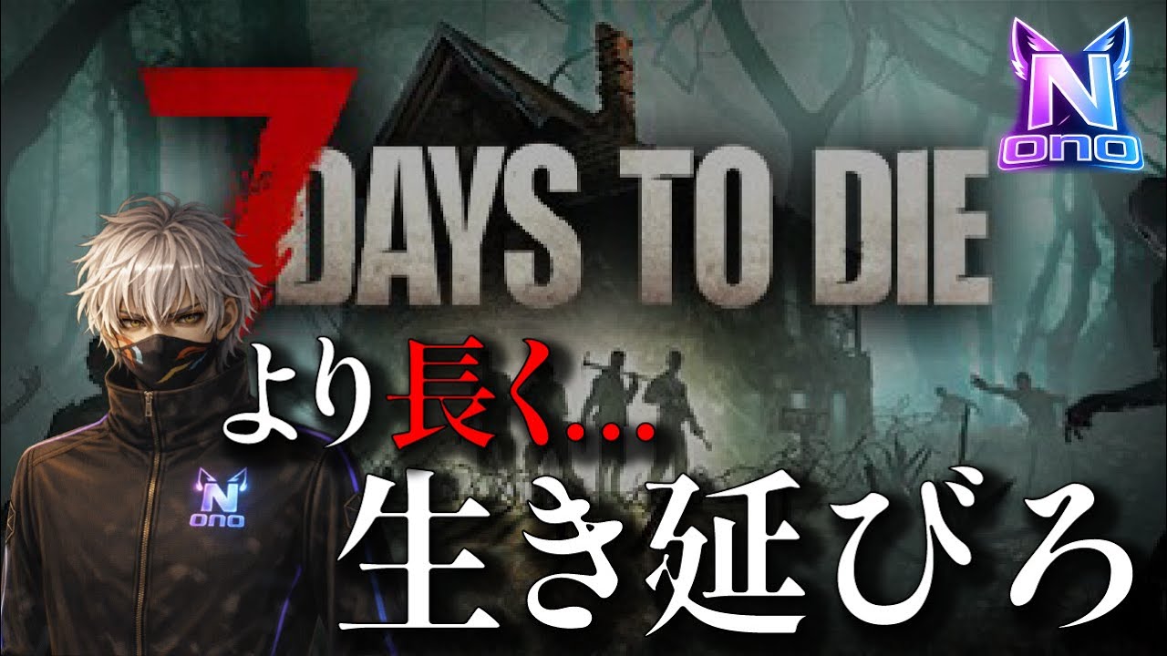 #1  【サバイバルホラー】0から始める！Cro狐の「7 DAYS TO DIE」