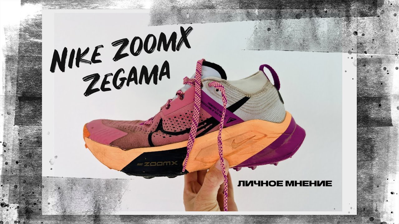 Обзор на кроссовки для трейла Nike ZoomX Zegama