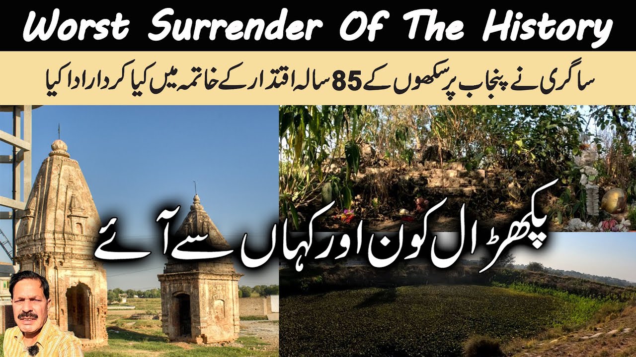 Sagri I Witness to the End of Sikh Rule Over Punjab I Pakhral I A Warrior Clan I Grave of Raja Sagar