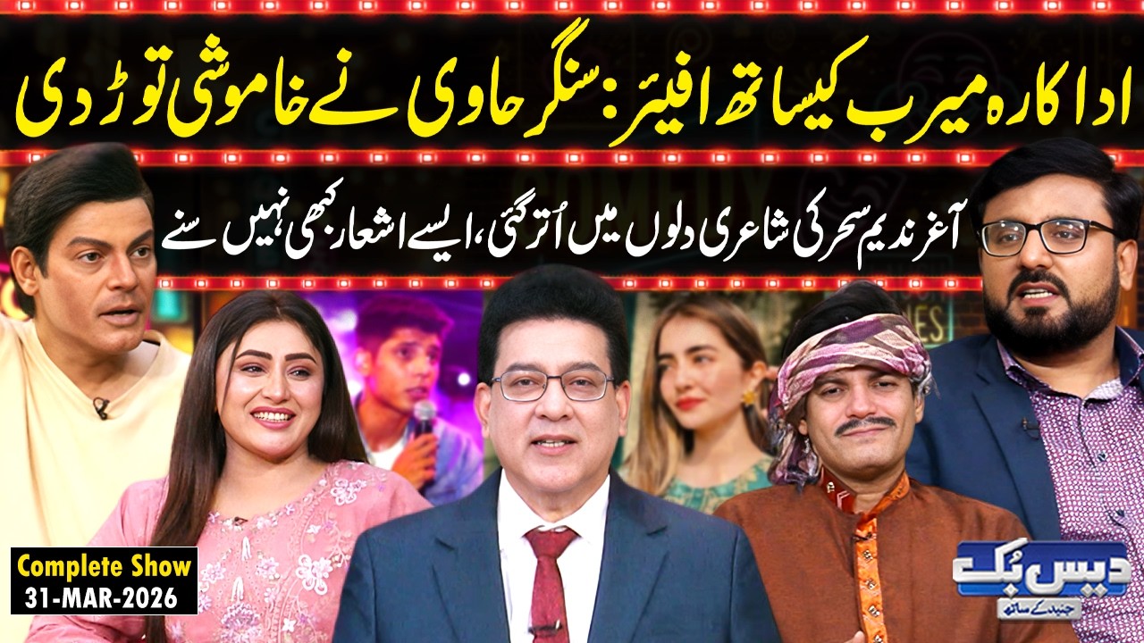 Daisbook with Junaid Saleem | Singer Havi Responds to Affair Rumors😱| Aaghar Nadeem Sahar | Daisbook