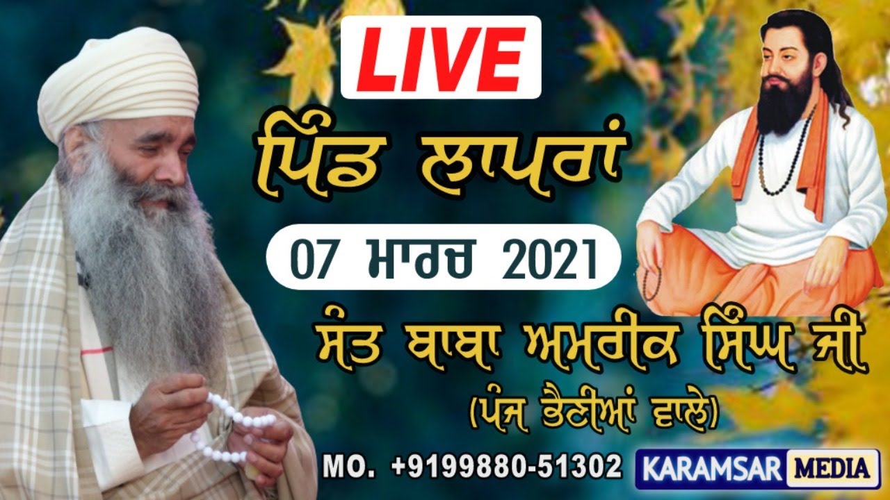 LIVE | DIWAN | LAPRAN | SANT BABA AMRIK SINGH JI PANJ BHENIYA WALE | 07-03-2021