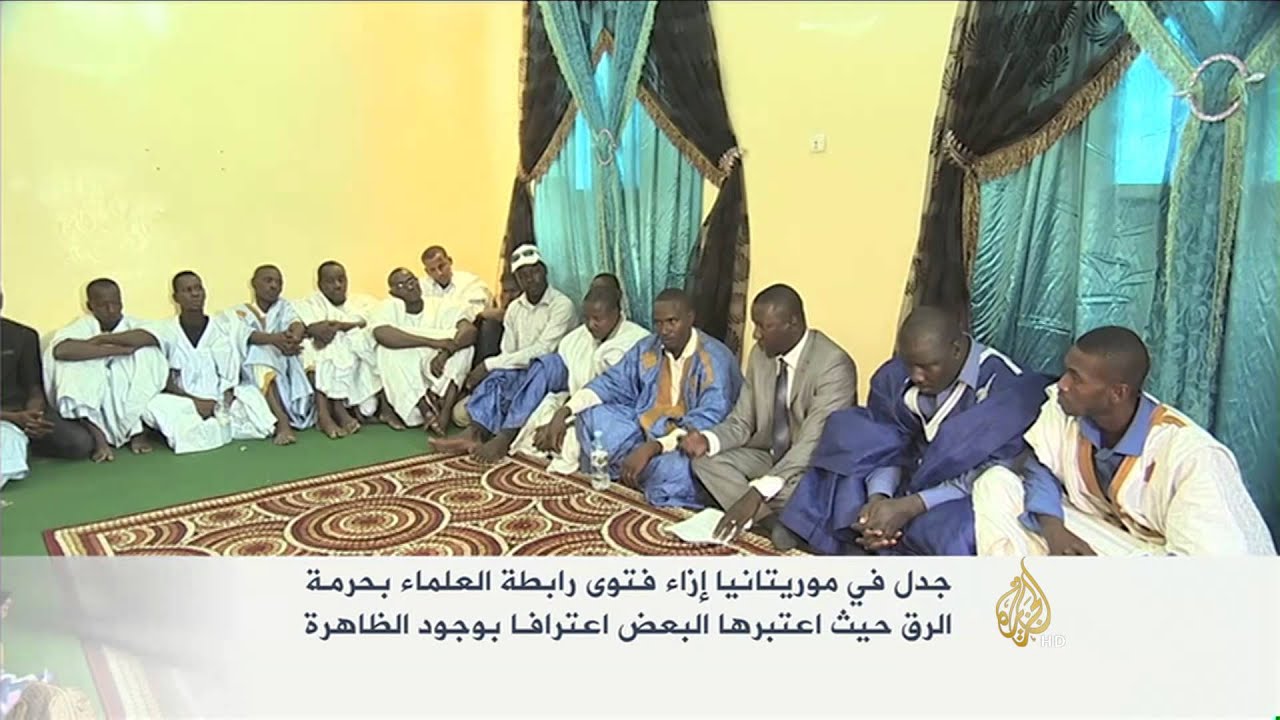 جدل موريتاني بشأن فتوى حرمة الرق