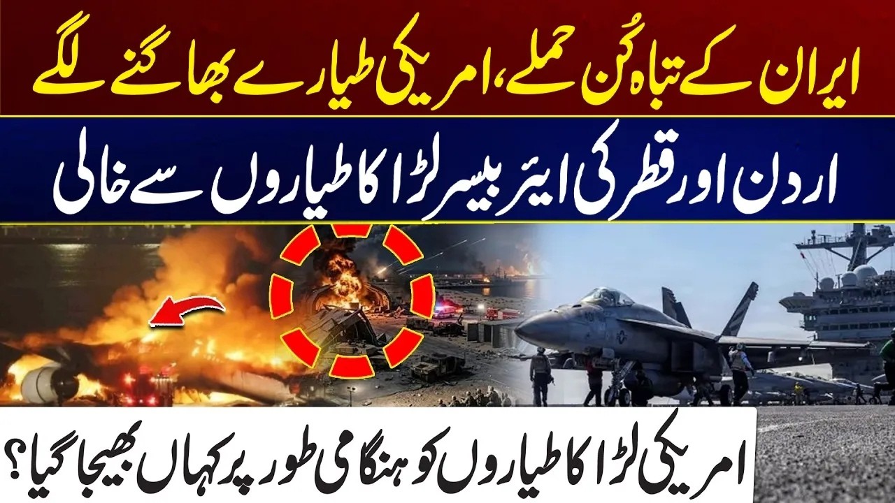 Breaking: Jordan & Qatar Air Bases Face New Security Challenges Amid Rising Gulf Tensions | City 41
