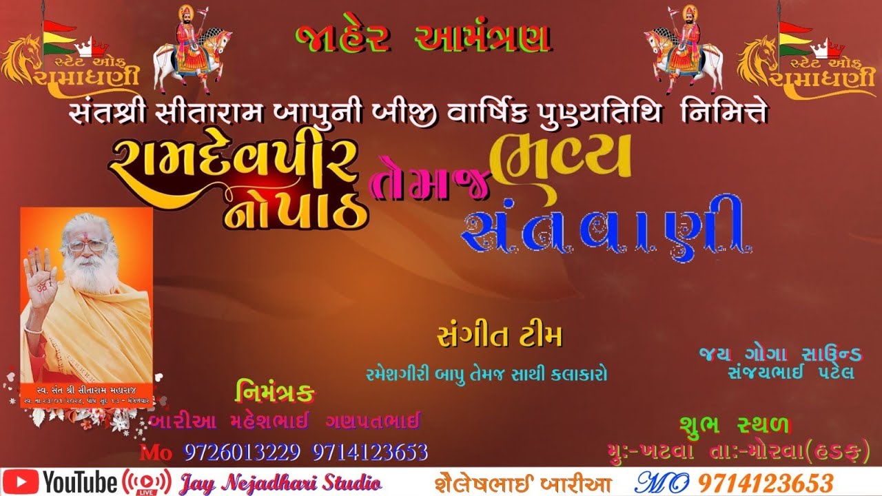 Rameshgiri Bapu | Satsang | રમેશગીરી બાપુ | સત્સંગ | Jay Nejadhari Studio | Santvani |Jay Goga Sound