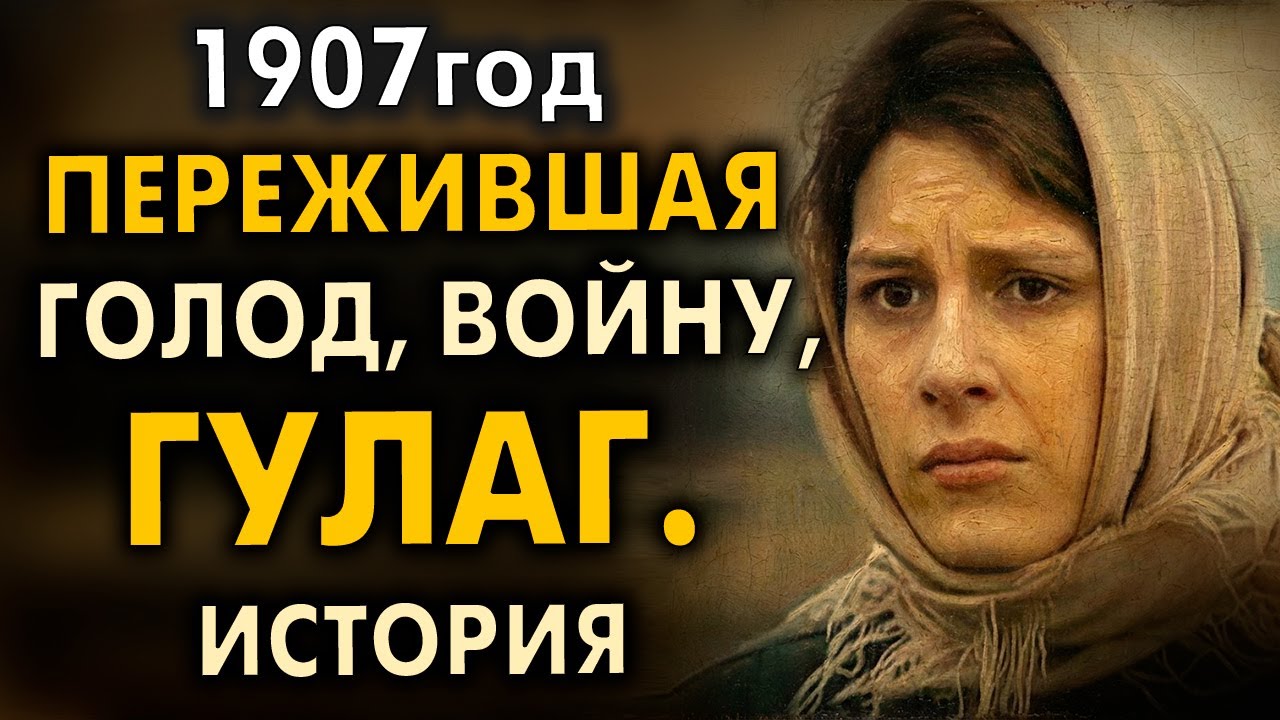 💔Девушка Которая Не Плакала с ИСПРАВЛЕННОЙ датой рождения: Из ГУЛАГа в БЕРЛИН. Невероятная судьба.