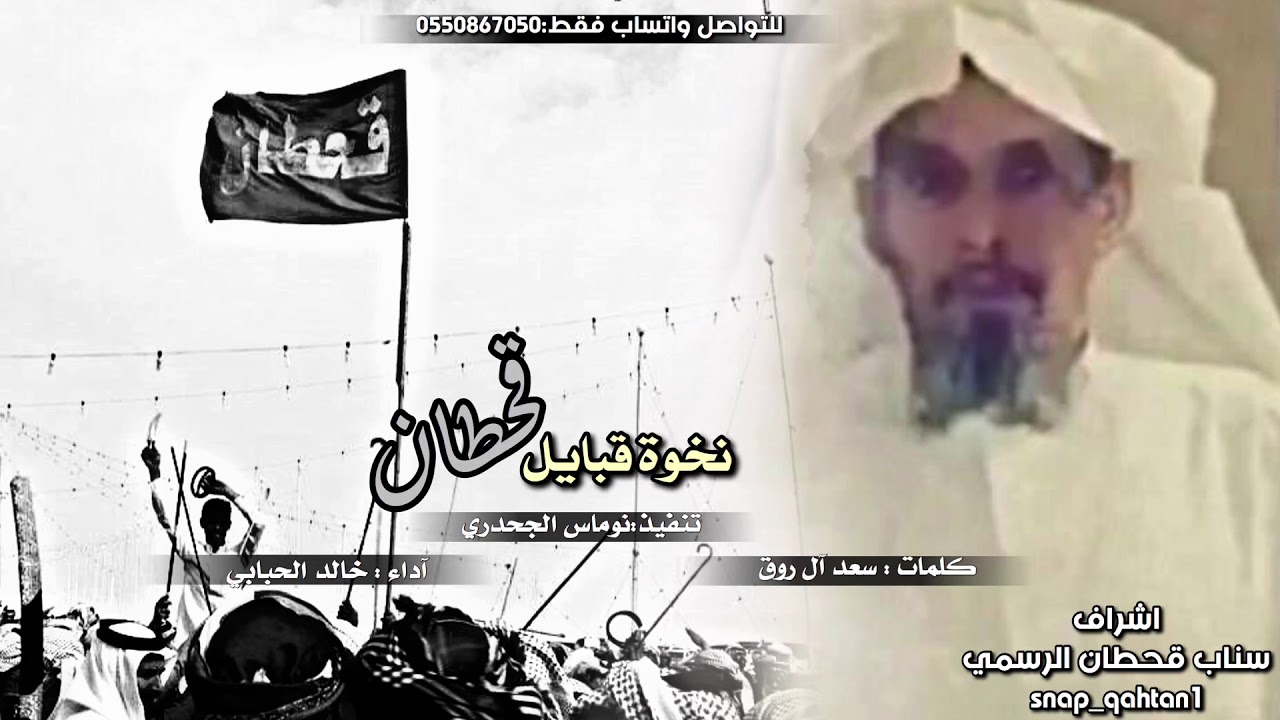 شيلة اعتاق رقبة الشايب سعد عايض ال روق القحطاني كلمات سعد بن مبارك ال روق اداء خالد شارع الحبابي