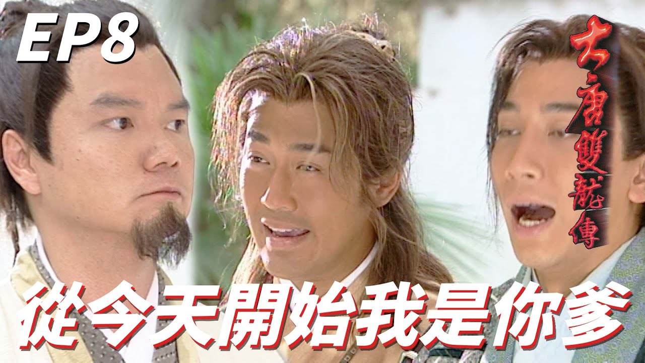 大唐雙龍傳｜不管你們在想什麼老子就是你爹！！把人抓回來不打不殺還教武功當乾爹是什麼玩法！！｜ 林峯、吳卓羲、楊怡、胡定欣、唐寧｜港劇精華