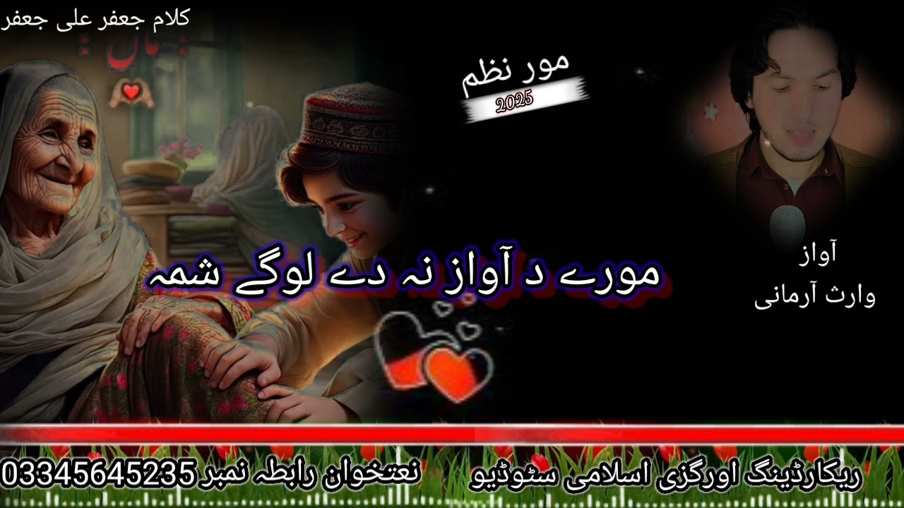 مورے د آواز نہ دے لوگے شمہ 