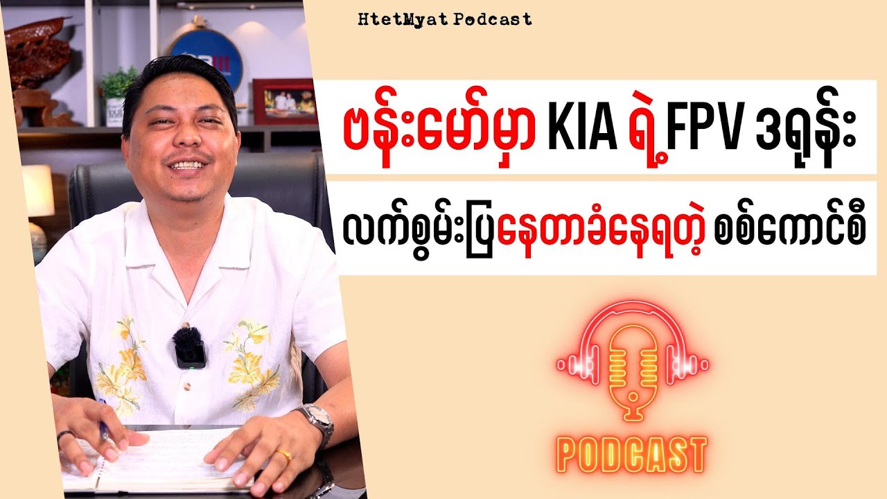 KIA FPV Drones Show Strong Impact Against Junta Forces in Bhamo