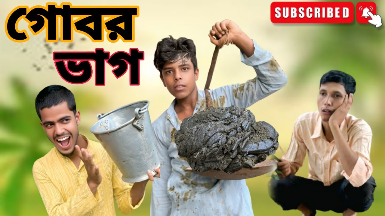 গোবর ভাগ // Gobor Vag | নতুন বাংলা নাটক | New Content Video | Comedy Love 01...