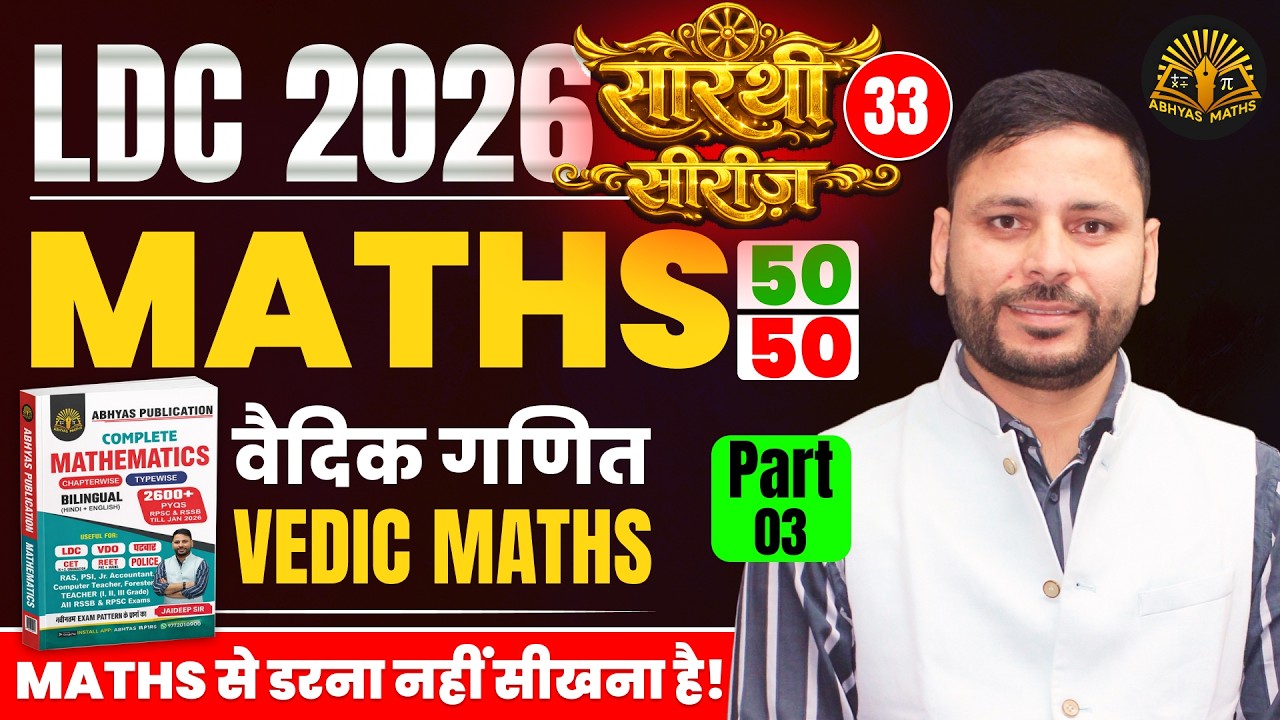 Vedic Maths for RSSB LDC | LDC Maths Classes 2026 | RSSB LDC  2026 | RSSB LDC 2026 Maths 2026