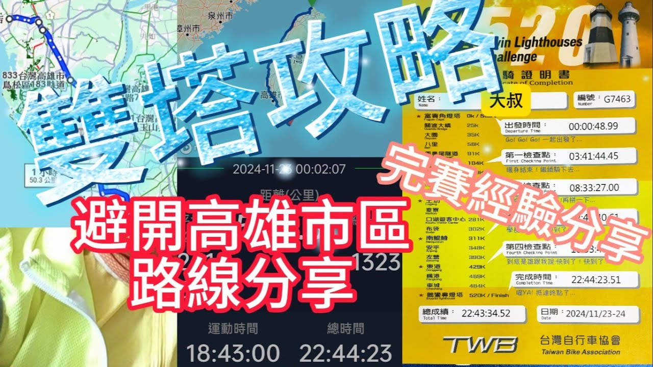 雙塔攻略~梓官丹丹左轉路線分享~新手完賽分享#公路車 #公路自行车 #單車 #自行車 #腳踏車#單車運動