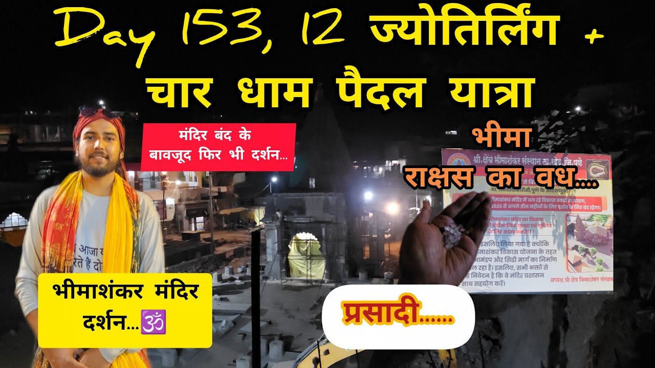Day 153 vlog- 12 ज्योतिर्लिंग + चार धाम पैदल यात्रा.🕉️ भीमशंकर मंदिर संपूर्ण दर्शन.#share#subscribe 