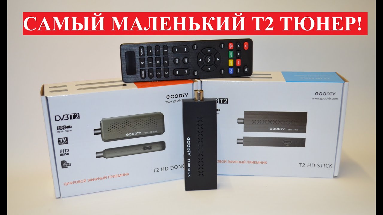 Миниатюрный Т2 Тюнер GoodTV T2 STICK DONGLE HD DVB-T2! Распаковка, обзор, настройка, меньше нет !