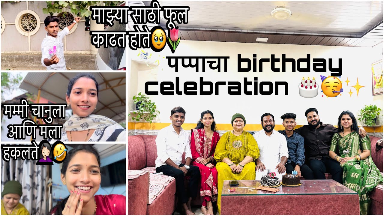 जाम फिरलो आणि केला पप्पाचा birthday🥳| #vlog #viral #trending #love #agrivlog #viralvideo #trend 