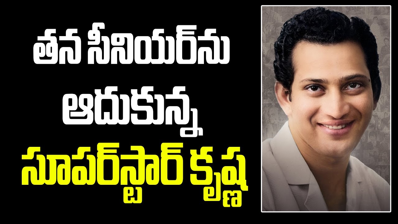 untold facts about superstar krishna #haranath #vendivennela