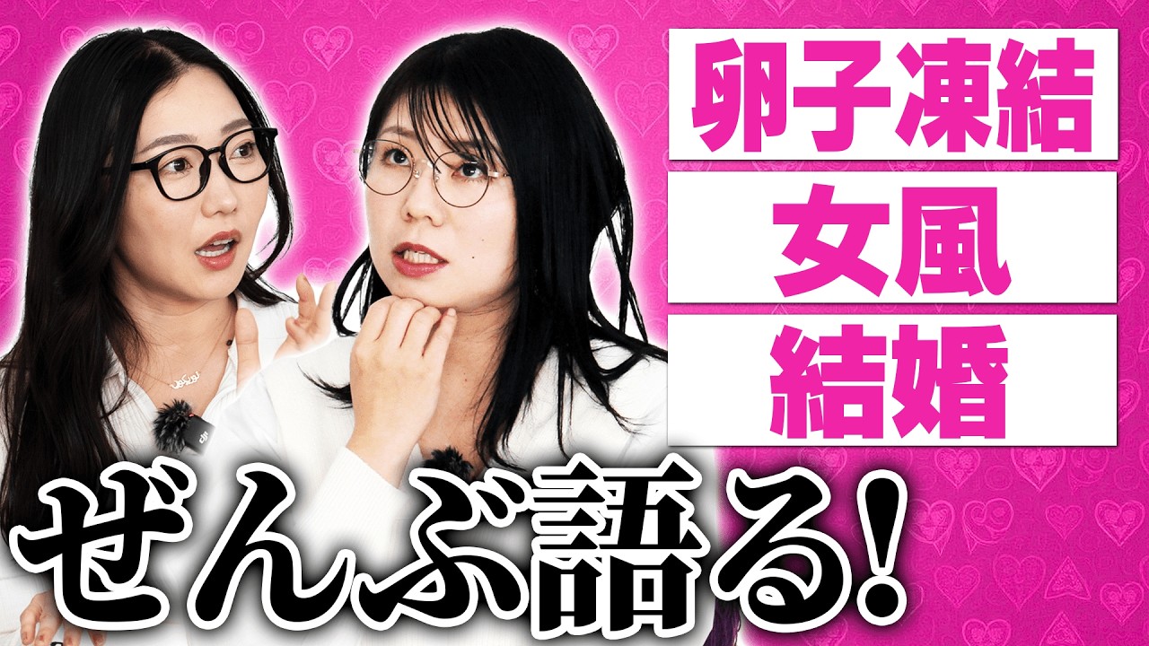 【作業用】出会い・結婚・子供…全部のせ！女芸人お悩みまとめSP！［ゆにばーす はら / オダウエダ 植田 / 蛙亭 イワクラ / おばあちゃん / いぜん］