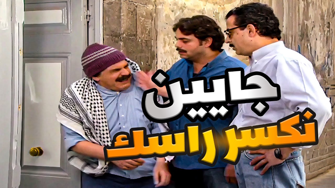 ولاد الحرام هجمو على المستأجر وقالولو يا بتطلع من البيت يا منكسّرلك راسك! شوفو شو صار! مرايا