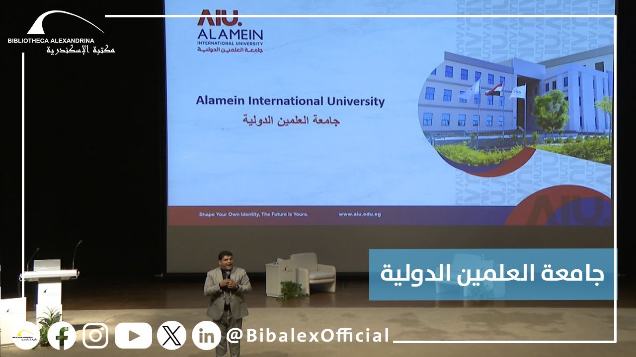 مؤتمر اختر كُليتك 2024 – جامعة العلمين الدولية