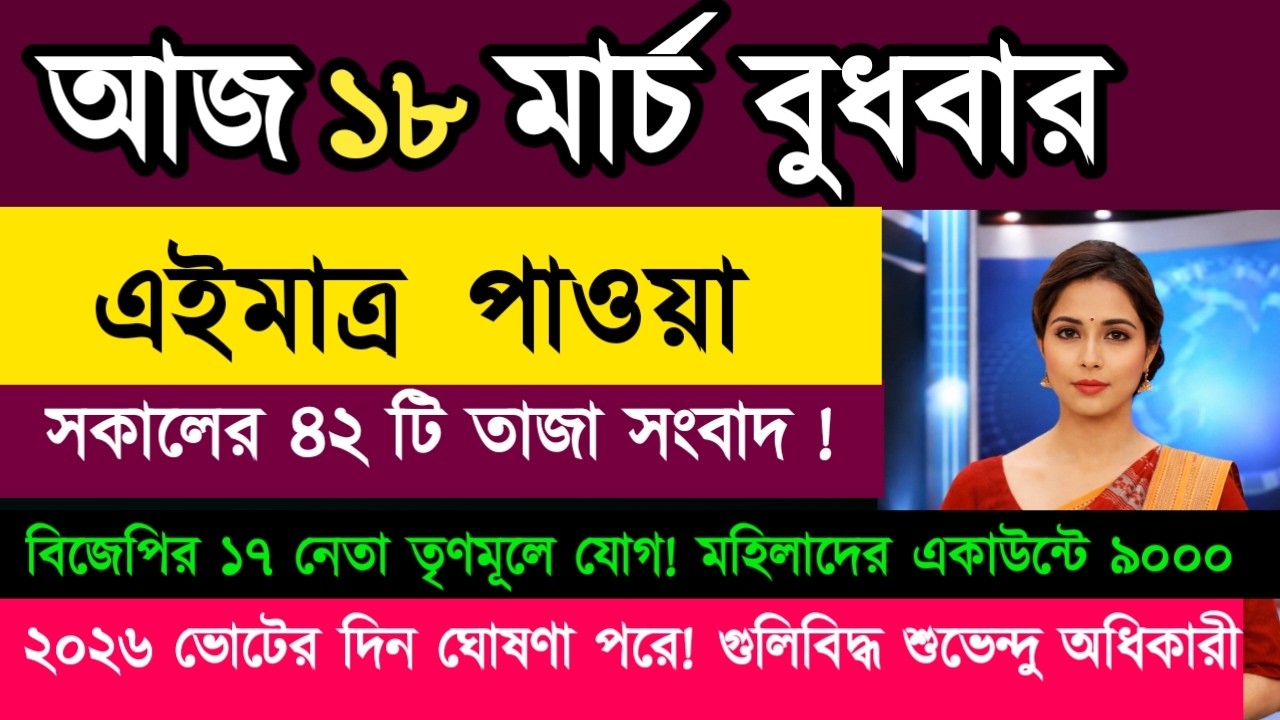 14 March 2026 Akashvani Live news | আকাশবাণী কলকাতা স্থানীয় সংবাদ। আকাশবাণী বাংলা সংবাদ