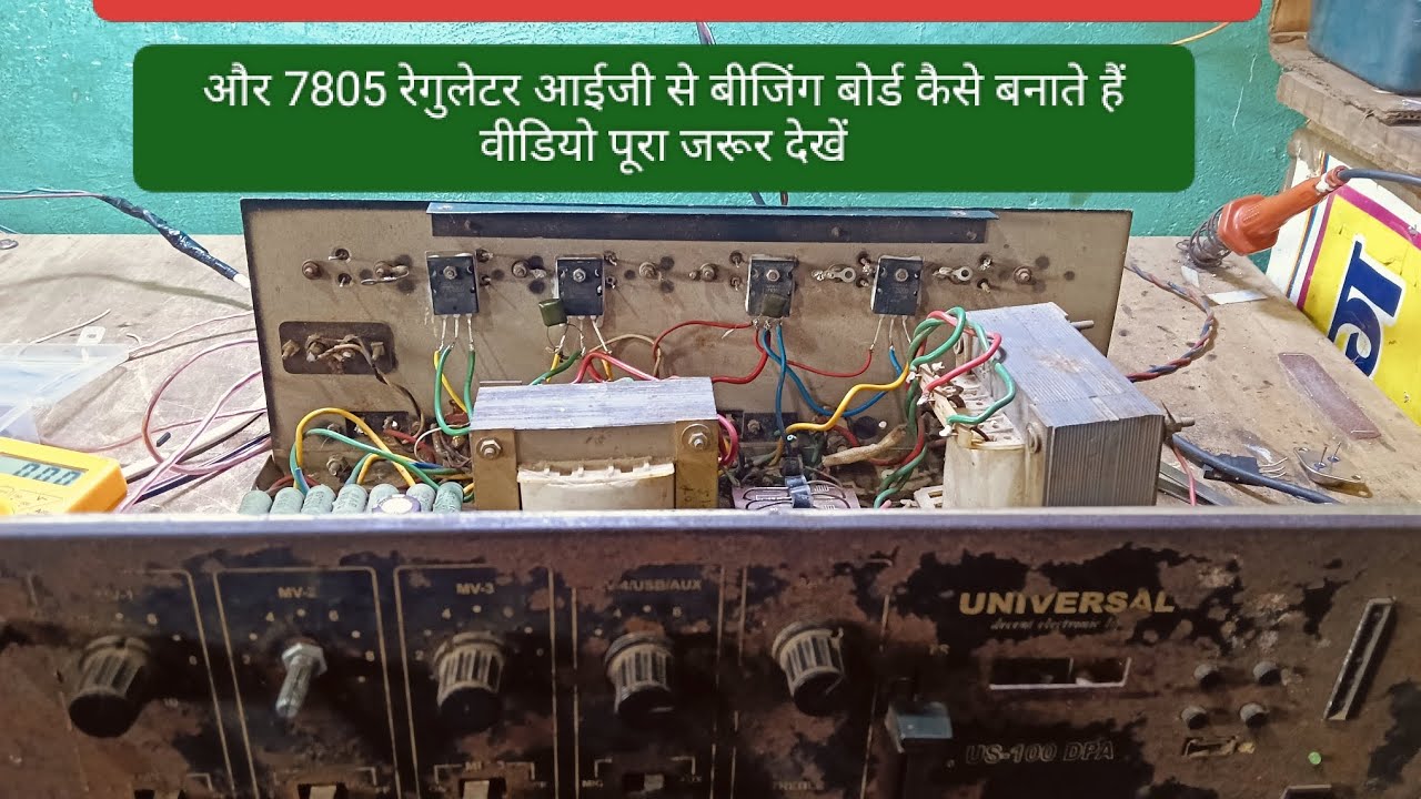 3055 की जगह 5200 पर लगाना हुआ इसके विशिंग वोल्ट हुआ या आवाज पटना हुआ एक ही वीडियो में पूरा प्रॉब्ल