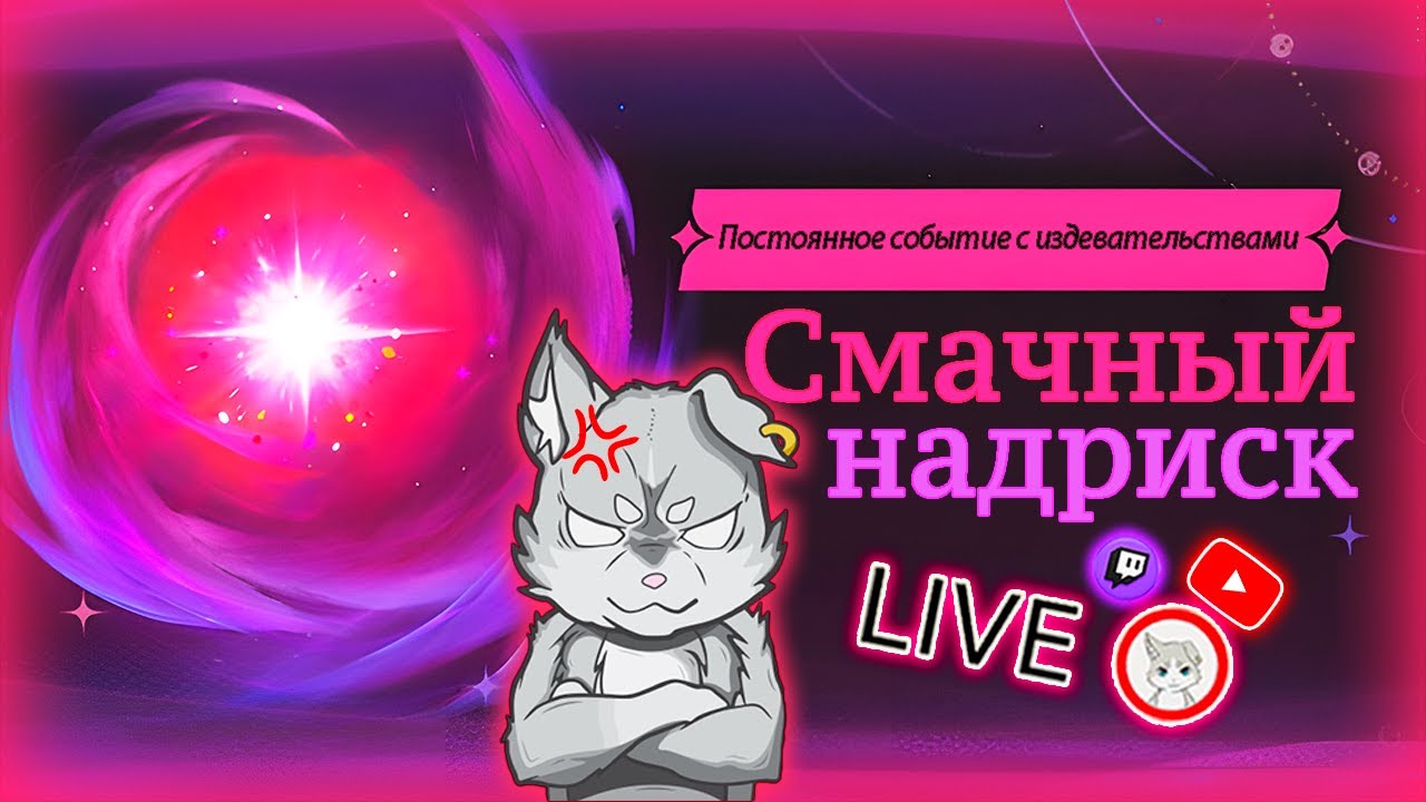 Еще не прошел Мрачный Натиск? Давай помогу! с: | Genshin Impact | Помощь зрителям