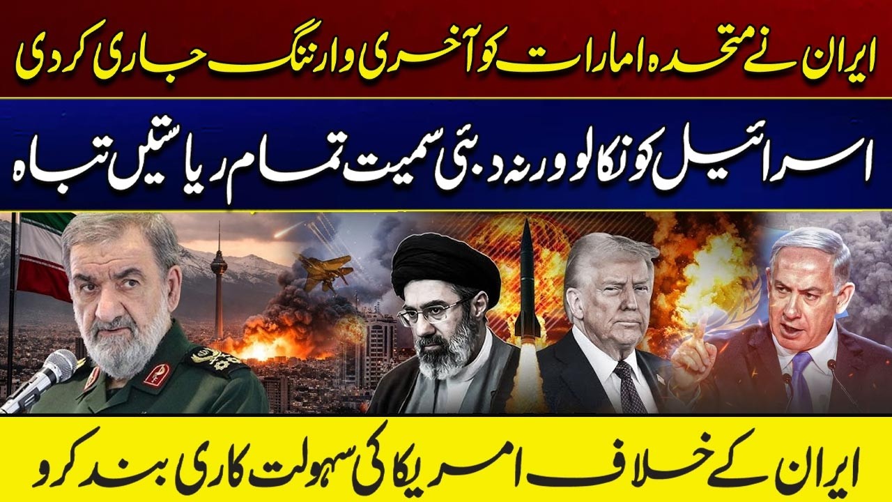 Iran Has Issued a Final Warning to The UAE | War Update | City 41
