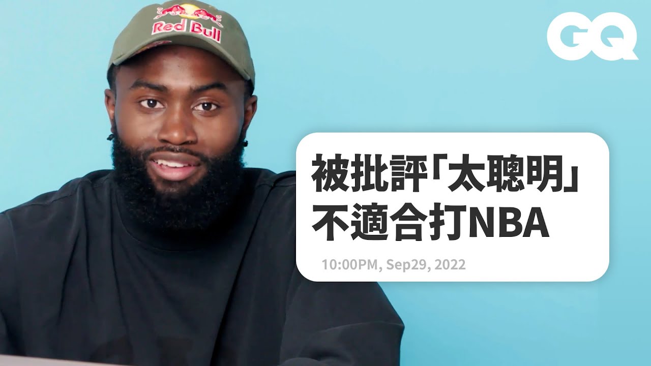 杰倫布朗不打籃球會去當教授？被網友要求推薦動畫名單：《死亡筆記本》必看！ Actually Me Jaylen Brown｜明星臥底大哉問｜GQ Taiwan