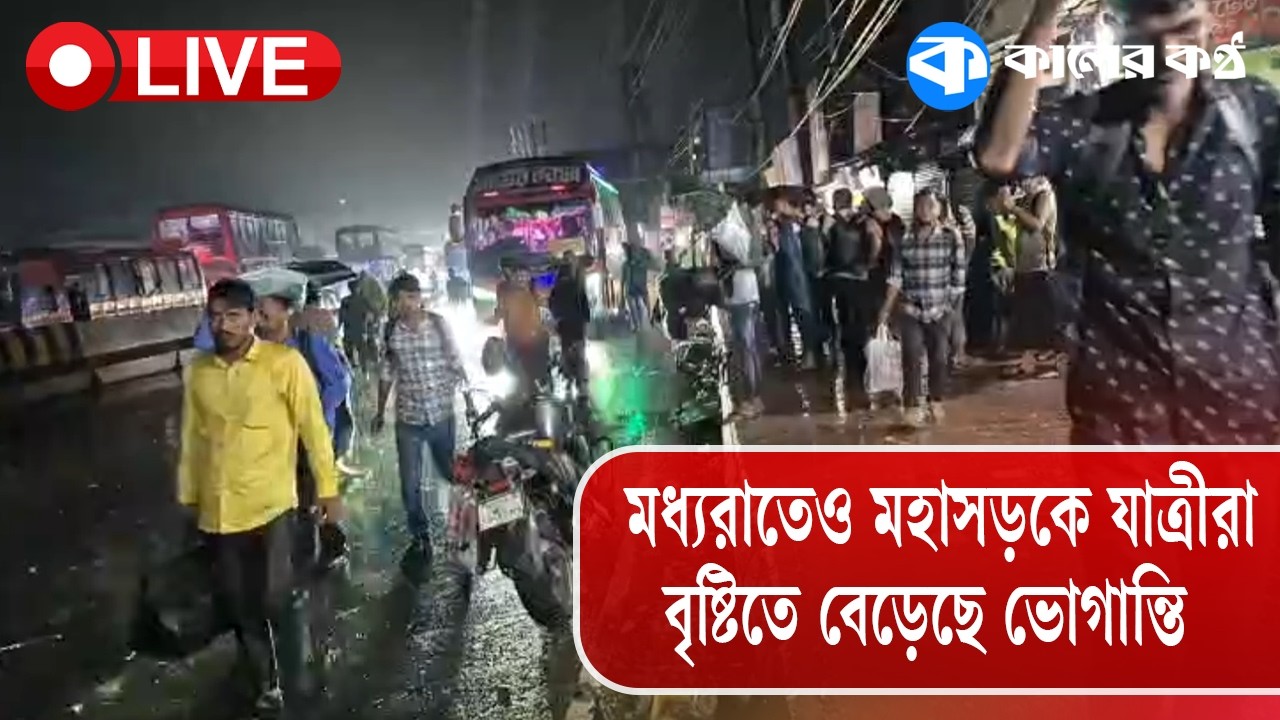 Live: মধ্যরাতেও মহাসড়কে যাত্রীরা ; বৃষ্টিতে বেড়েছে ভোগান্তি | Eid Homebound Rush | Bangladesh Travel