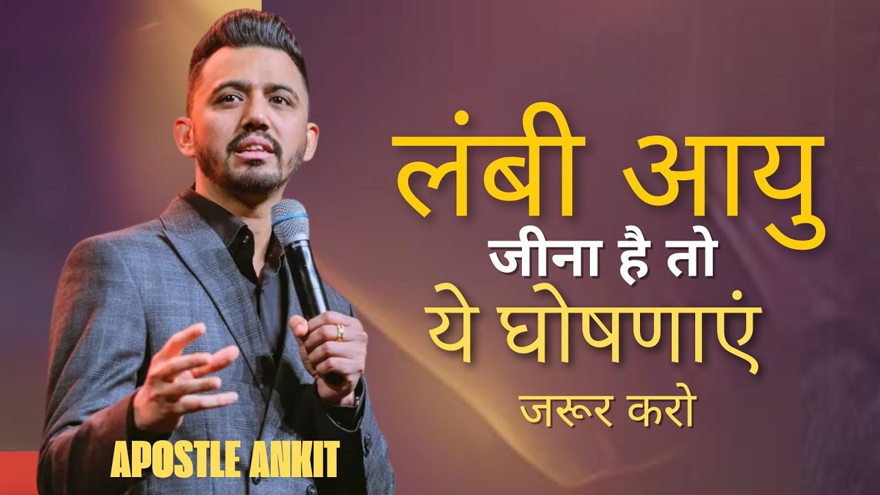 Powerful Declaration for Long life | लंबी आयु जीने के लिए घोषणाएं @Ankit Sajwan Ministries - FOLJ Church
