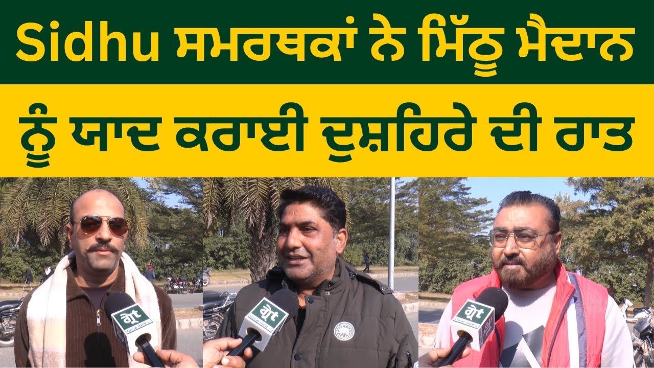 Mithu Madaan ਨੂੰ ਸਿੱਧੇ ਹੋ ਗਏ ਸਿੱਧੂ ਸਮਰਥਕ , ਦੁਸ਼ਹਿਰਾ ਕਾਂ/*ਡ ਦੀ ਦਵਾਈ ਯਾਦ