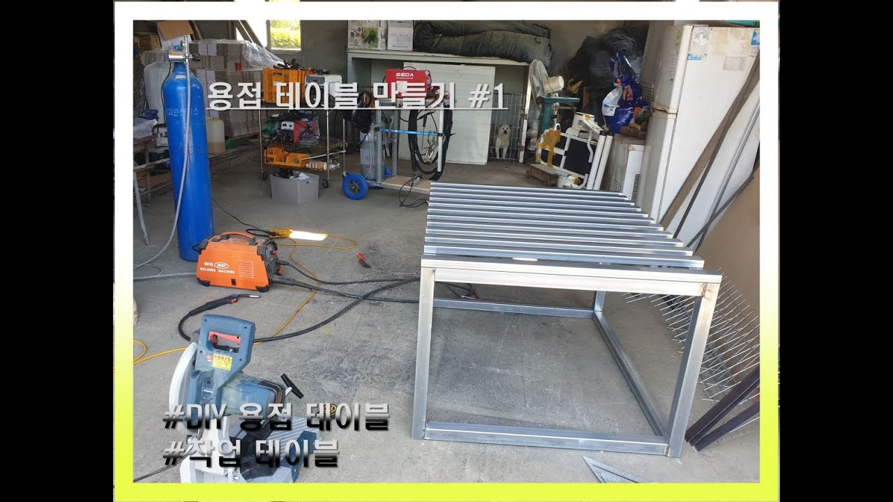 DIY 용접 테이블 만들기#1(Welding table build)