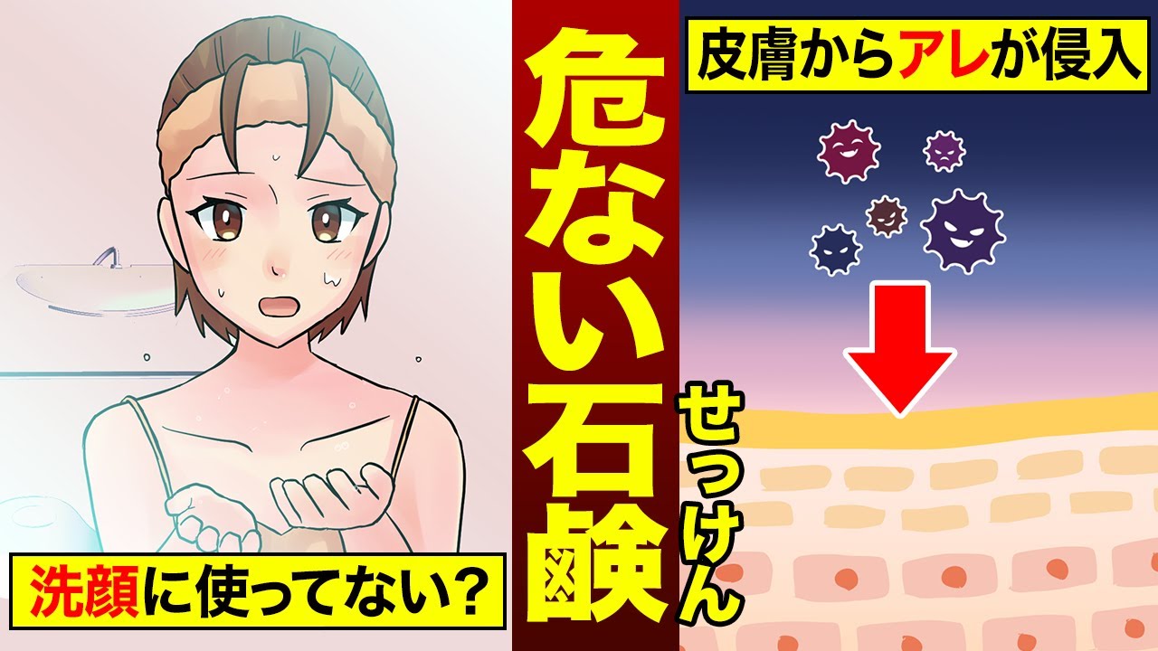 こんな「せっけん」はアウト…