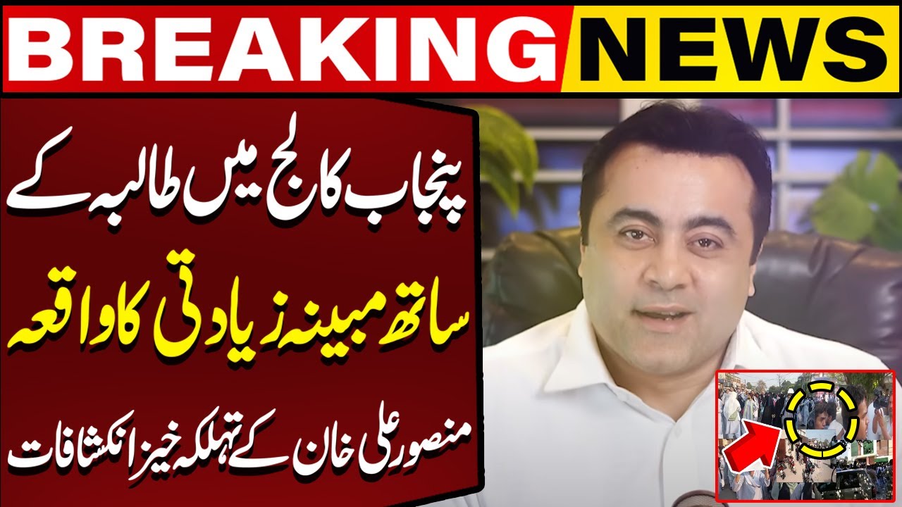 Punjab College Lahore Incident | Mansoor Ali Khan's Shocking Revelations | Capital TV