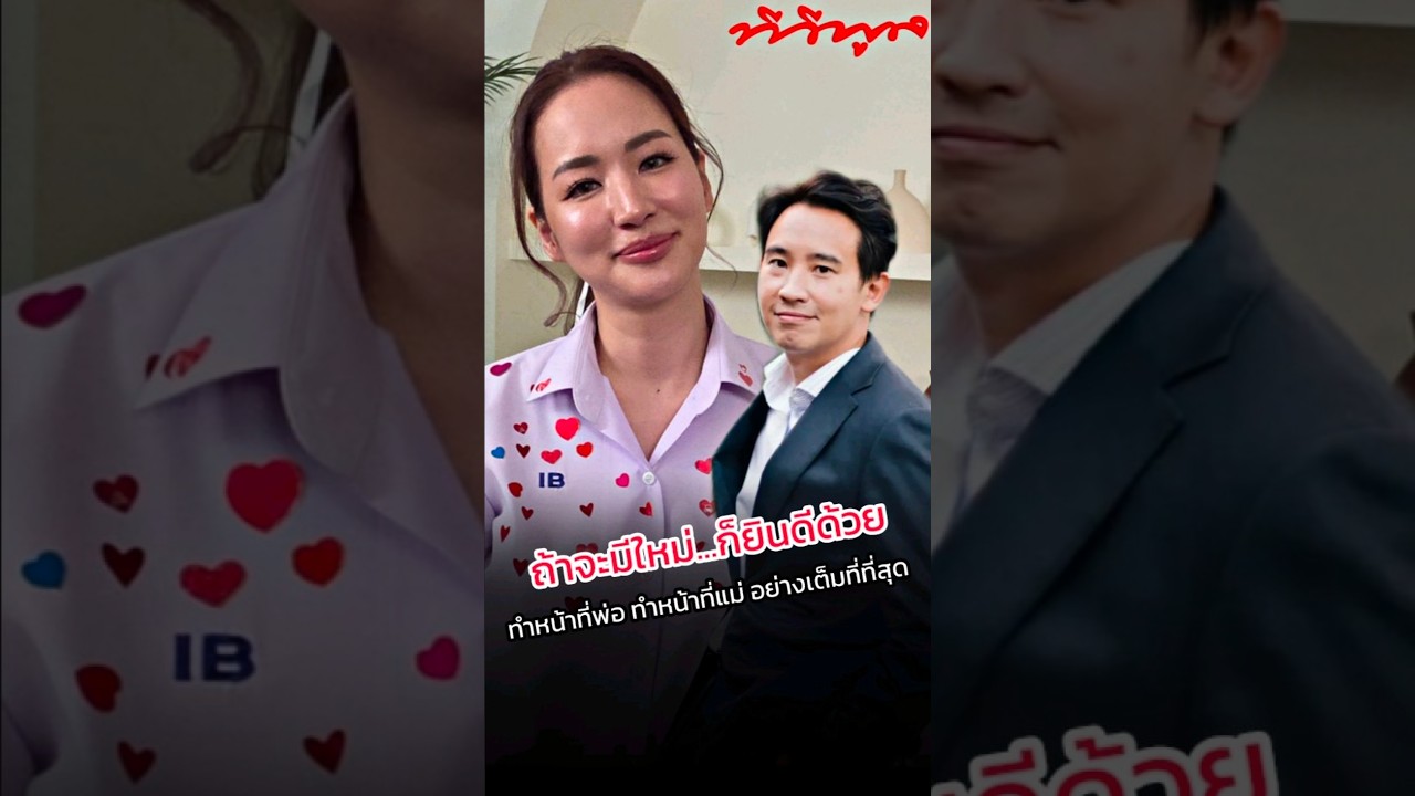 ความรักเปลี่ยนสถานะได้ มิตรภาพและความหวังดียังคงเดิม 'ต่าย ชุติมา' ยินดีหากอดีตสามีจะมีรักครั้งใหม่