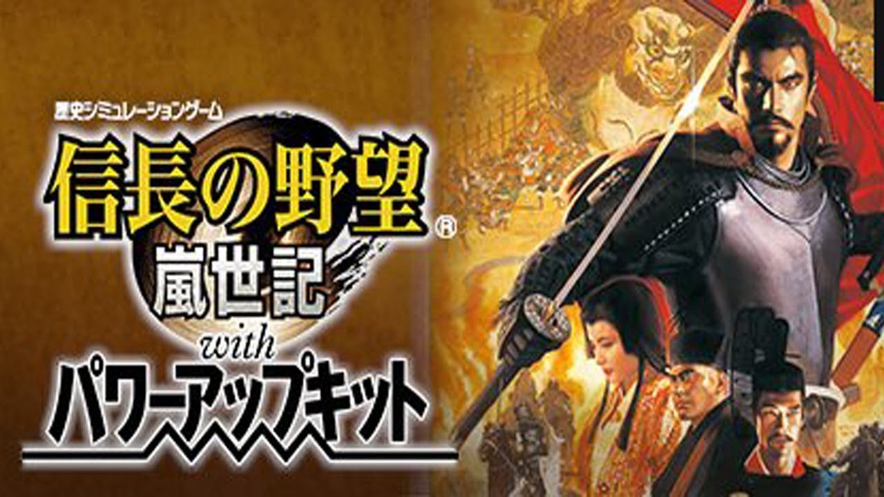 信長の野望・嵐世記 BGM集 [PS2]