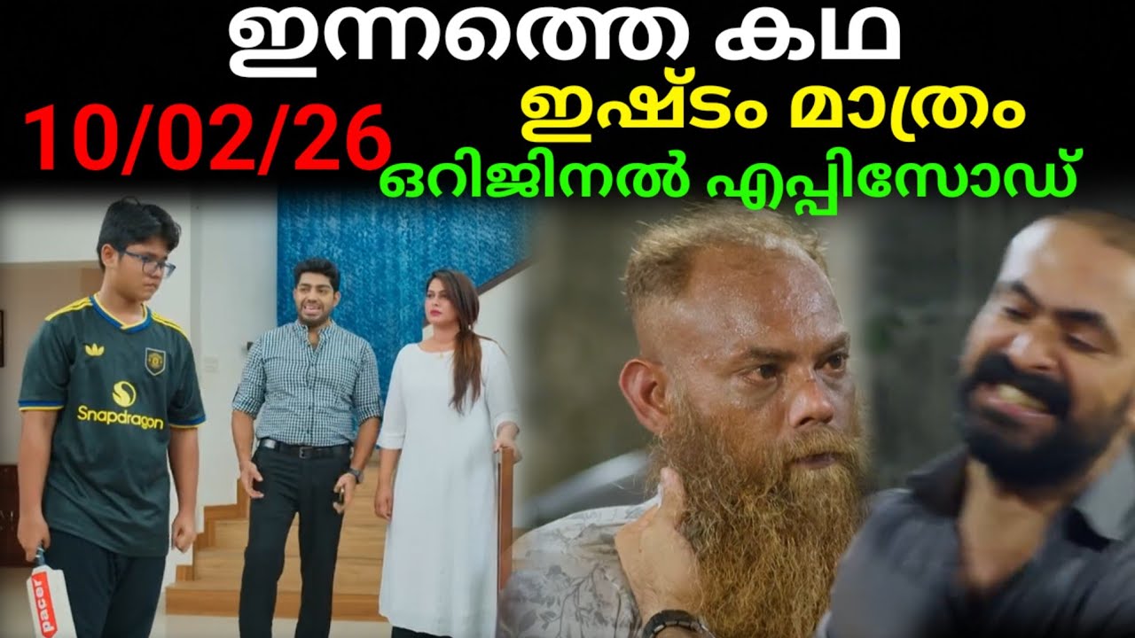 Ishtam mathram today's full episode #10/02/26 | ആകാശിനെ കുരുക്കിലാക്കി ആദി