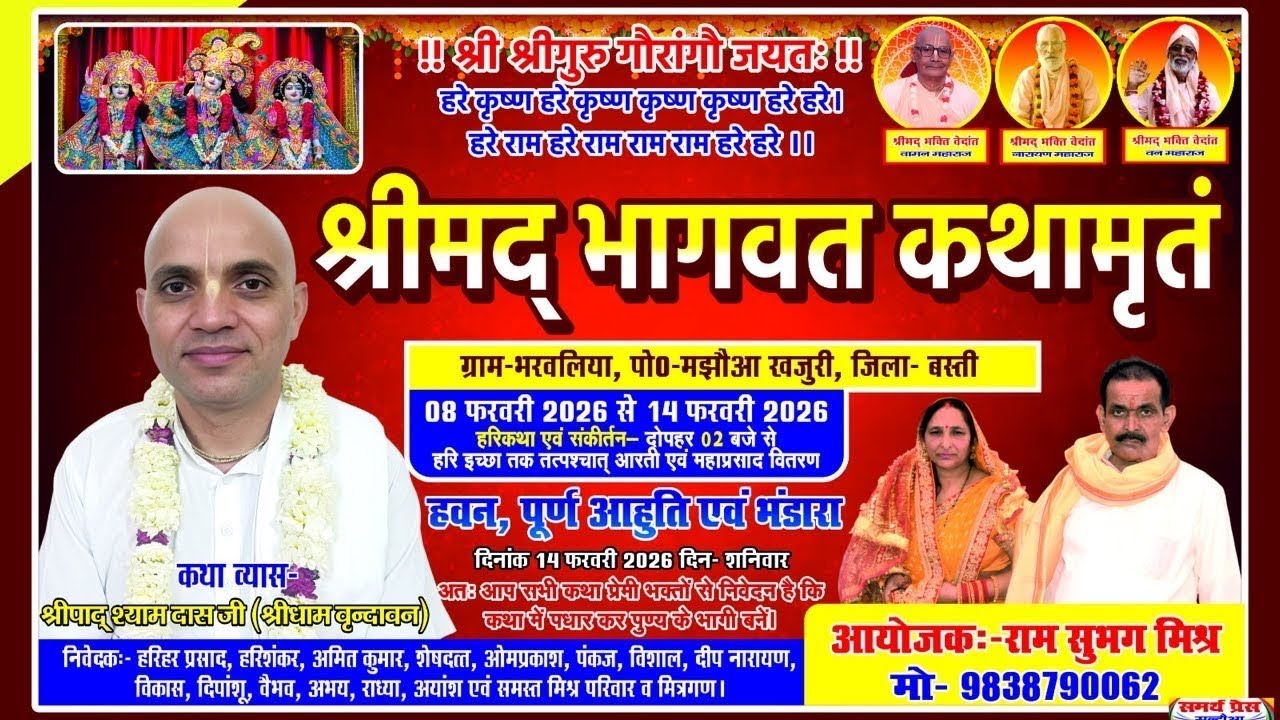 Srimad Bhagwat Saptah Day-3 in Basti (U.P.)