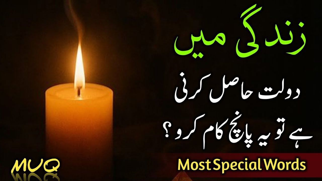 Best Life Changing Islamic Quotes Video | Urdu quotes heart touching | Aqwal e zareen golden word