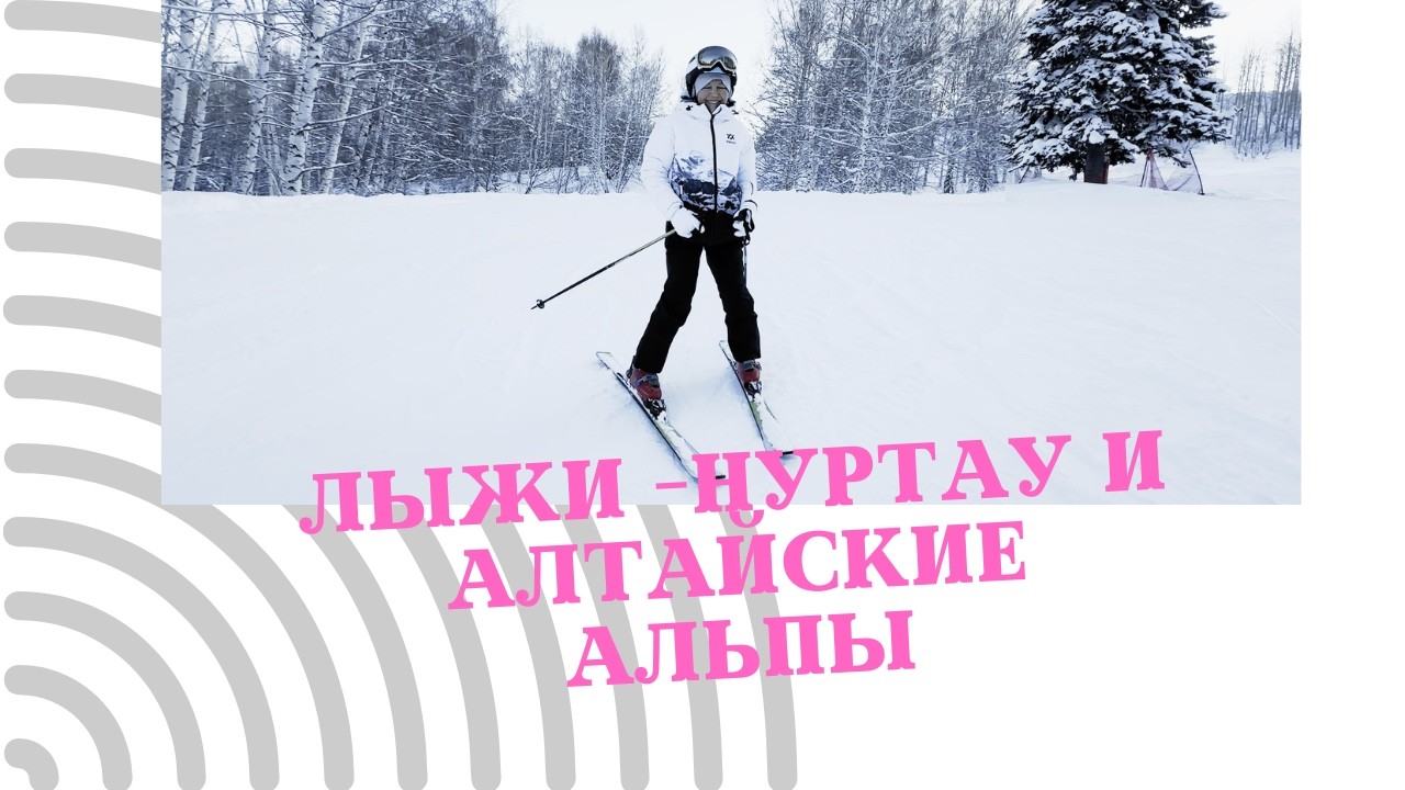 лыжи