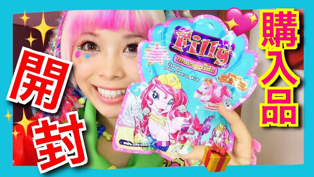 ロシア土産★馬の人魚の人形を開封してみよう！Let me open Filly♡【ENGsub】
