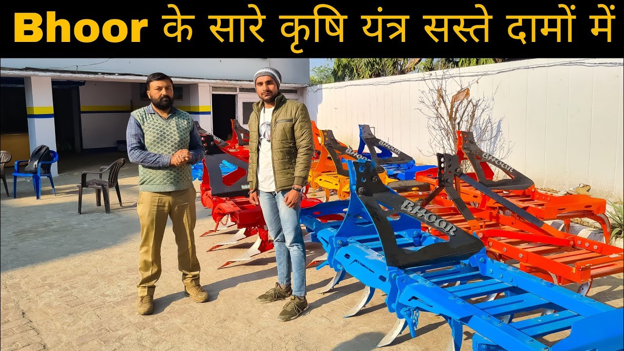 Bhoor के Heavy Duty Implements (कृषि यंत्र) यहाँ से खरीदें सस्ते दामों में || Bhoor  Implements |