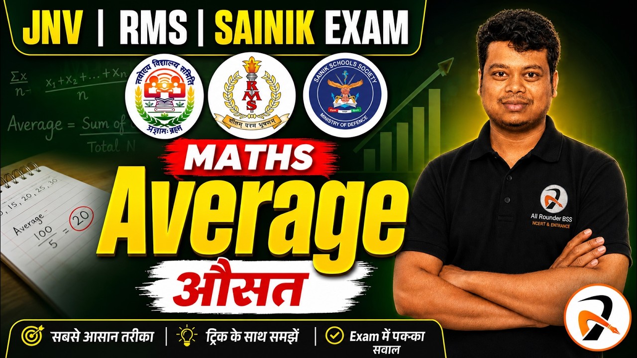 Average (औसत) 🎯 JNV / RMS / Sainik Exam Maths | Solved Examples & Shortcuts