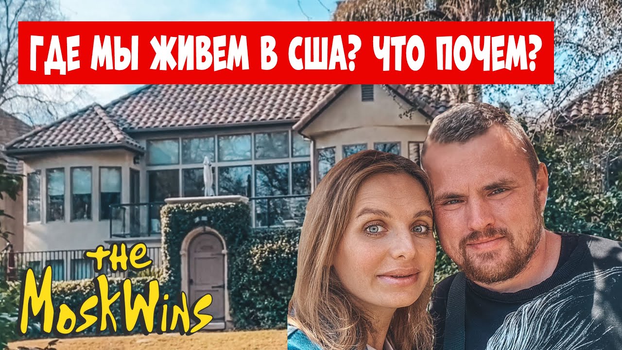 Сняли первое жилье в Америке! Сколько стоит аренда в Калифорнии?