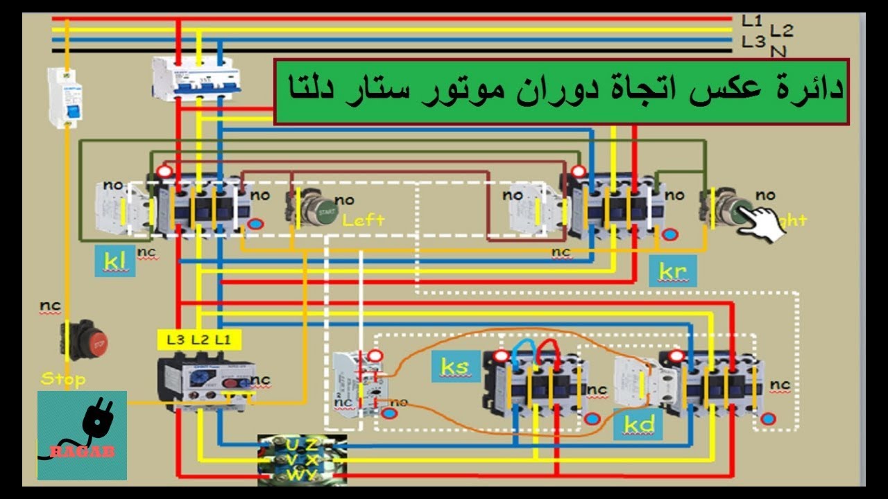 دائرة تشغيل وعكس دوران موتور ستار دلتا