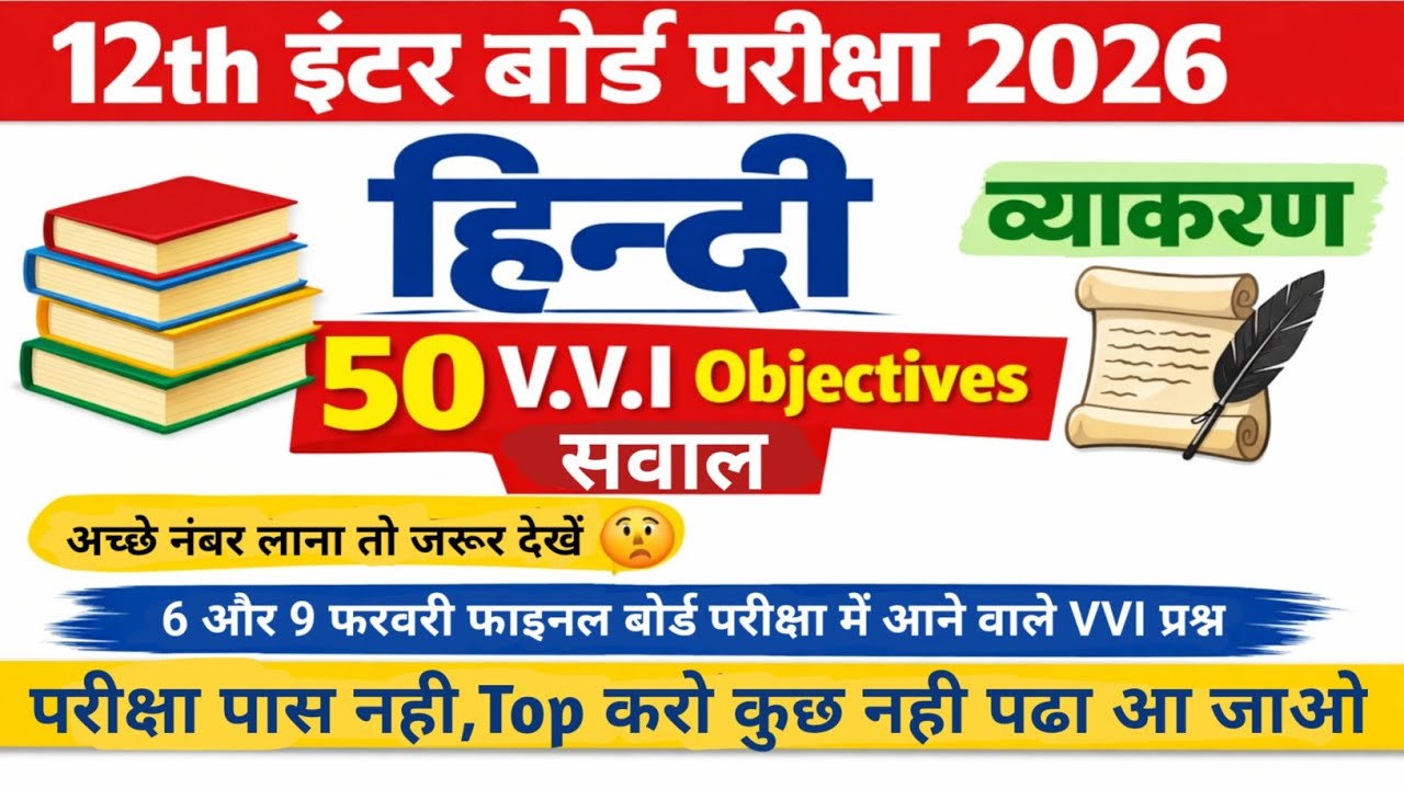 Class 12 Hindi VVI Objective Questions 2026 | Bihar Board Hindi Objective Question | 12th Hindi 