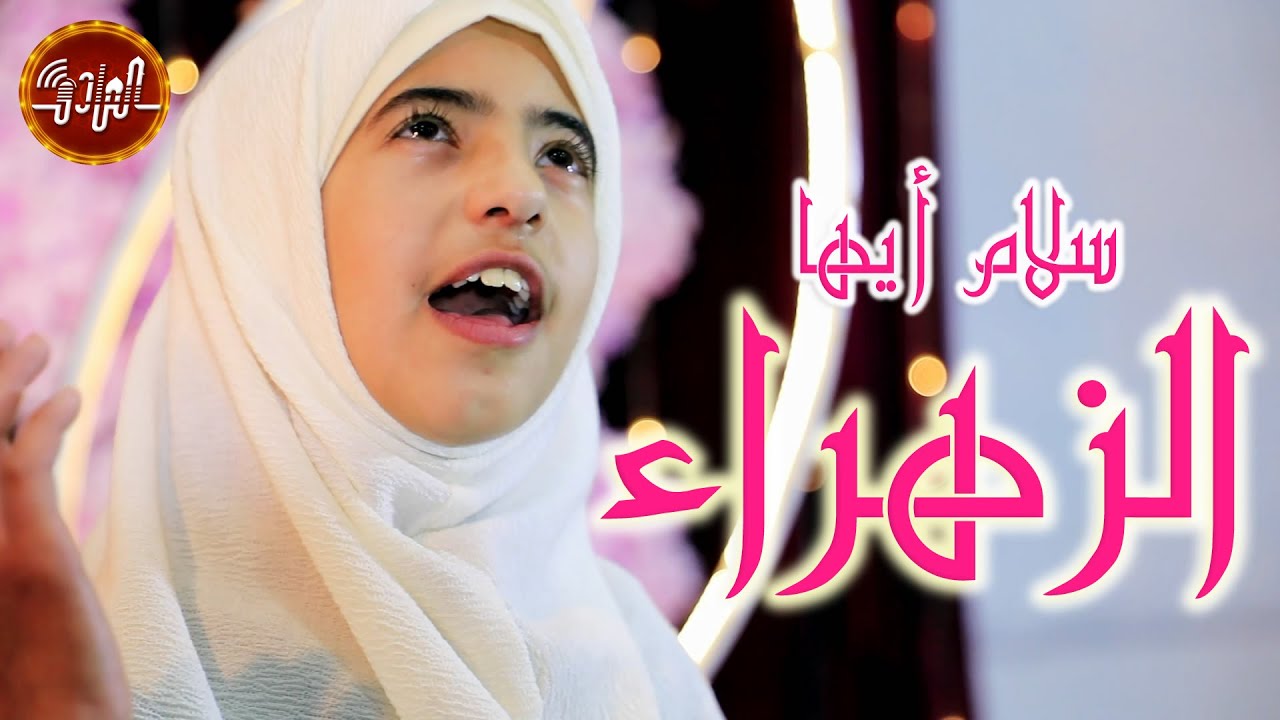 أنشودة 