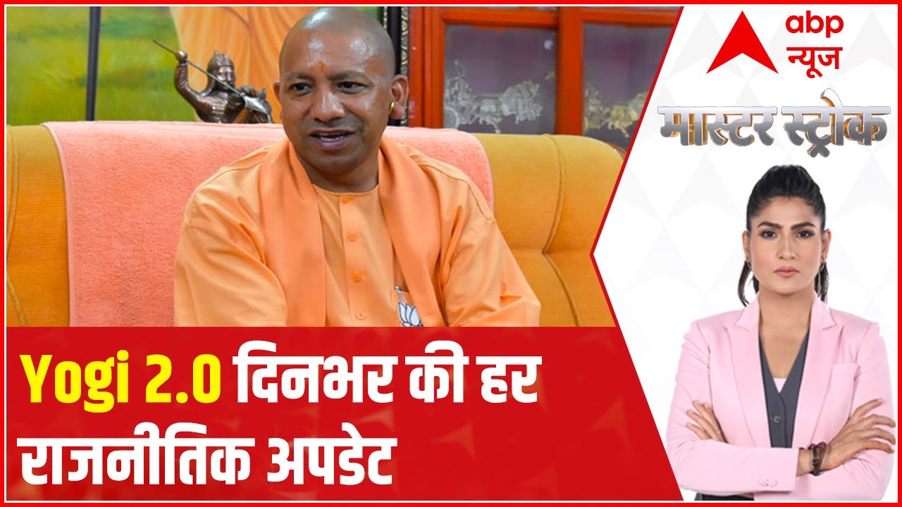 Yogi 2.0 Cabinet News: Every political update of the day